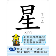 Load image into Gallery viewer, 趣味認字圖畫卡:天文地理