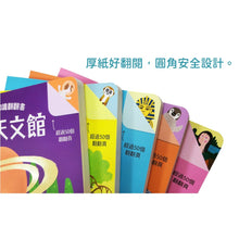 Load image into Gallery viewer, STEAM全知識翻翻書:逛逛動物園--預購