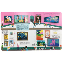 Load image into Gallery viewer, STEAM全知識翻翻書:逛逛美術館--預購