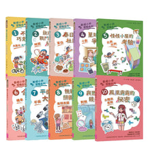Load image into Gallery viewer, 數感小學冒險系列1-10集套書