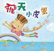 Load image into Gallery viewer, 快樂讀本第一輯(全套30冊)