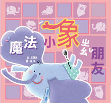 Load image into Gallery viewer, 快樂讀本第一輯(全套30冊)