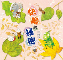 Load image into Gallery viewer, 快樂讀本第三輯(全套30冊)