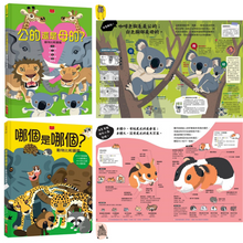 Load image into Gallery viewer, 動物比較圖鑑 套書:《公的還是母的?》《哪個是哪個?》