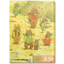 Load image into Gallery viewer, 預購--十四隻老鼠