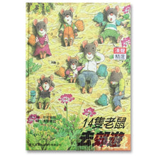 Load image into Gallery viewer, 預購--十四隻老鼠