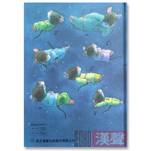 Load image into Gallery viewer, 預購--十四隻老鼠