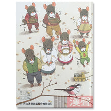 Load image into Gallery viewer, 預購--十四隻老鼠