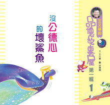 Load image into Gallery viewer, 王文華的品德故事屋第一輯(全套6冊+CD)