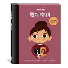 Load image into Gallery viewer, 小不點大夢想:蒙特梭利