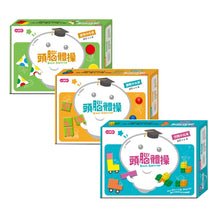 Load image into Gallery viewer, 頭腦體操寶盒:認知+邏輯+空間