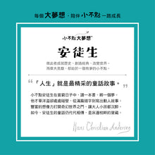 Load image into Gallery viewer, 小不點大夢想:安徒生