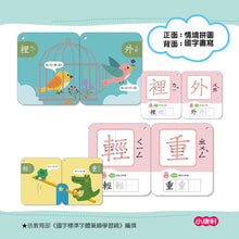 Load image into Gallery viewer, 現貨--國字識寫圖卡:相反詞拼拼樂