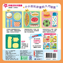 Load image into Gallery viewer, 拼圖書:Picnic Party 野餐派對、Good Morning早安!、Vroom Vroom Car小汽車、Little House小房子