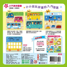 Load image into Gallery viewer, 拼圖書:Picnic Party 野餐派對、Good Morning早安!、Vroom Vroom Car小汽車、Little House小房子