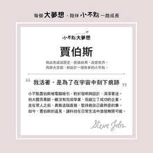 Load image into Gallery viewer, 小不點大夢想:賈伯斯
