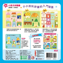 Load image into Gallery viewer, 拼圖書:Picnic Party 野餐派對、Good Morning早安!、Vroom Vroom Car小汽車、Little House小房子
