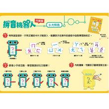 Load image into Gallery viewer, 拼音機器人升級版(非點讀版)