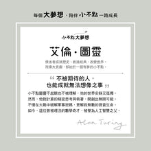 Load image into Gallery viewer, 小不點大夢想:艾倫.圖靈
