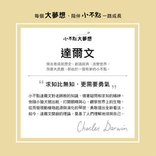 Load image into Gallery viewer, 小不點大夢想:達爾文
