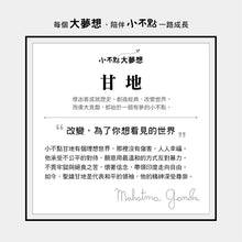 Load image into Gallery viewer, 小不點大夢想:甘地