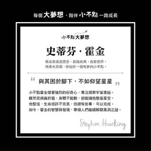 Load image into Gallery viewer, 小不點大夢想:史蒂芬.霍金