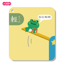 Load image into Gallery viewer, 現貨--國字識寫圖卡:相反詞拼拼樂