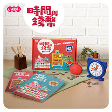 Load image into Gallery viewer, 時間與錢幣生活量感學習寶盒