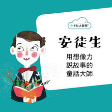 Load image into Gallery viewer, 小不點大夢想:安徒生