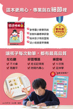 Load image into Gallery viewer, 幼小銜接練習本-注音國語