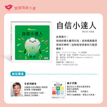 Load image into Gallery viewer, 寶寶情緒小書 系列二:自信、快樂、傷心 (附贈情緒小卡)