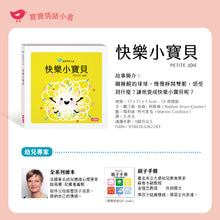 Load image into Gallery viewer, 寶寶情緒小書 系列二:自信、快樂、傷心 (附贈情緒小卡)