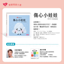 Load image into Gallery viewer, 寶寶情緒小書 系列二:自信、快樂、傷心 (附贈情緒小卡)