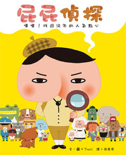 Load image into Gallery viewer, 屁屁偵探噗噗!1找回消失的人氣點心