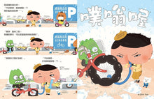 Load image into Gallery viewer, 屁屁偵探噗噗!3小局長的大危機!