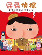 Load image into Gallery viewer, 屁屁偵探噗噗!4消失的便當之謎