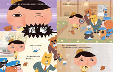 Load image into Gallery viewer, 屁屁偵探噗噗!5世紀怪盜現身!