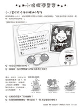 Load image into Gallery viewer, 屁屁偵探噗噗!5世紀怪盜現身!