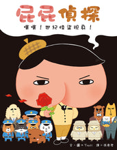 Load image into Gallery viewer, 屁屁偵探噗噗!5世紀怪盜現身!
