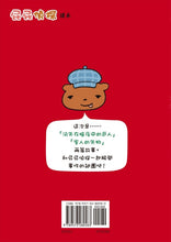 Load image into Gallery viewer, 屁屁偵探讀本2:消失在暗夜中的巨人