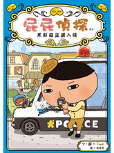 Load image into Gallery viewer, 屁屁偵探讀本3:黑影竊盜團入侵