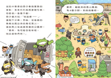 Load image into Gallery viewer, 屁屁偵探讀本3:黑影竊盜團入侵