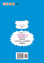 Load image into Gallery viewer, 屁屁偵探讀本3:黑影竊盜團入侵