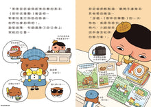 Load image into Gallery viewer, 屁屁偵探讀本5:來自遺址的求救信