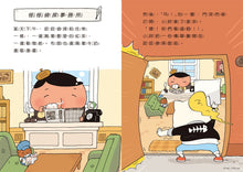 Load image into Gallery viewer, 屁屁偵探讀本6:怪怪偵探事務所