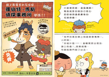 Load image into Gallery viewer, 屁屁偵探讀本6:怪怪偵探事務所