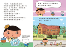 Load image into Gallery viewer, 屁屁偵探讀本7:好景莊有妖怪