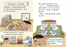 Load image into Gallery viewer, 屁屁偵探讀本8:被怪盜盯上的新娘