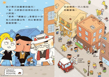Load image into Gallery viewer, 屁屁偵探讀本9:幸運貓落到誰手上!
