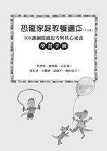 Load image into Gallery viewer, 恐龍家庭教養繪本(全套五冊)